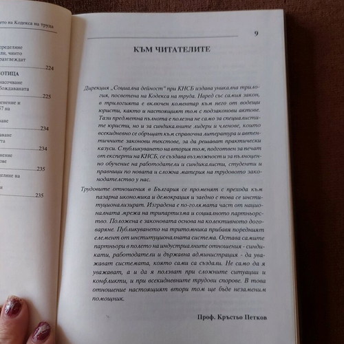 Book used related to the labor code in Bulgaria