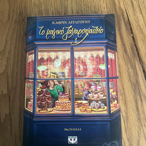 The Magic Bakery 1 like new, children's fantasy book