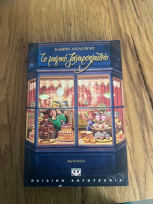 The Magic Bakery 1 like new, children's fantasy book