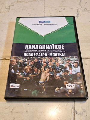 Παναθηναϊκός DVD σαν καινούργιο, "Για Πάντα Πρωταθλητές" ντοκιμαντέρ