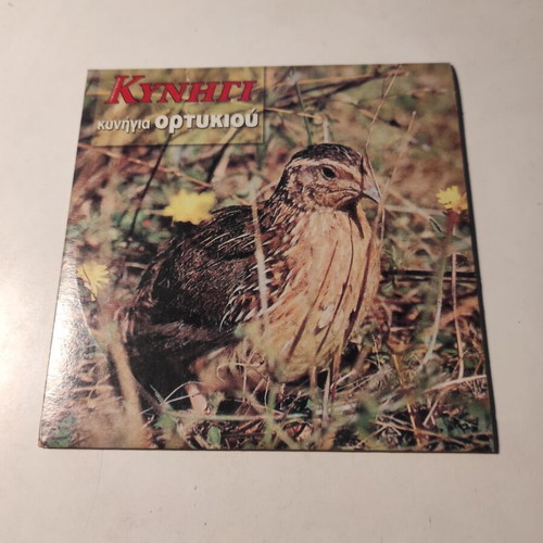 DVD Hunting Quail like new, dubbed documentary