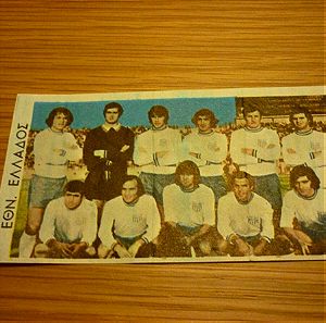 Εθνική Ελλάδος ποδοσφαιρική ομάδα ποδόσφαιρο χαρτονόμισμα δεκαετίας '70s