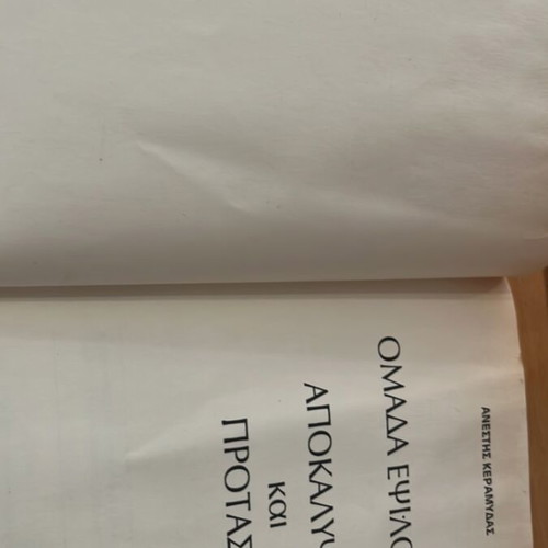Omada Epsilon book used, in good condition with some damage