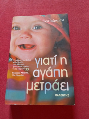 Βιβλίο Γιατί η Αγάπη Μετράει καινούργιο