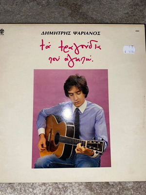 Grigoris Psarianos Ta Tragoudia Pou Agapo vinyl used, entechno