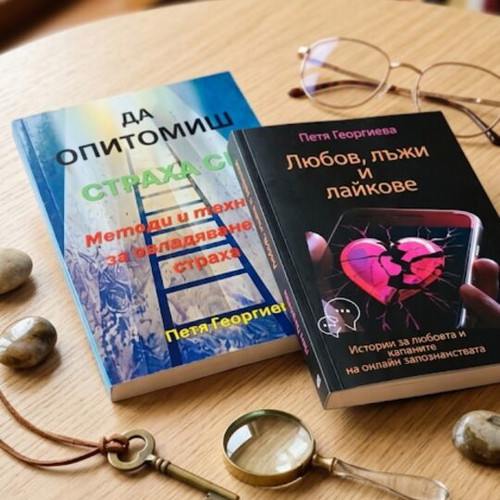 Books by Petya Georgieva new, psychology