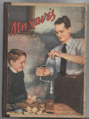 Machines book used, basic scientific education 1953