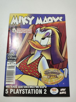 Miky Maous #1826 comic used, Greek language