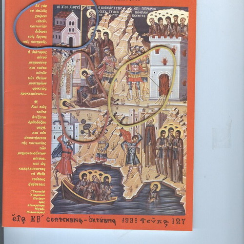 Agios Agathaggelos Esfigmenitis Magazine Issue 127 September-October 1991 like new