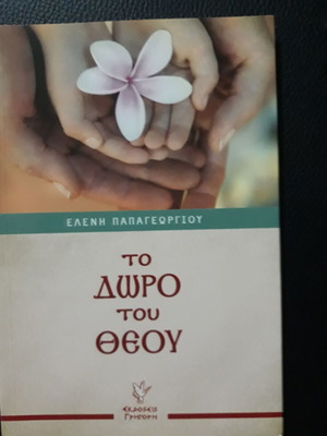 The Gift of God book like new