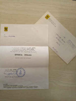 Ευχετήρια επιστολή SATO Άρης καινούργιο