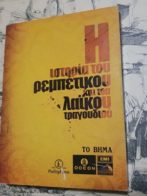 The History of Rebetiko and Laiko Song No3 5CD new