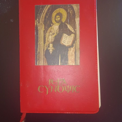 Iera Synopsis by Apollon Papadimitriou, Agkyra edition