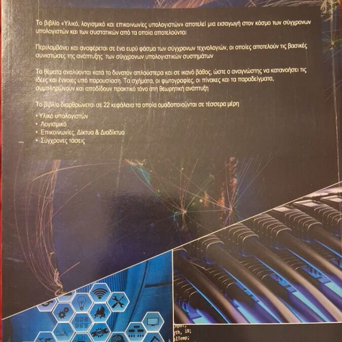Hardware Software and Computer Communications book new, 1st year business administration