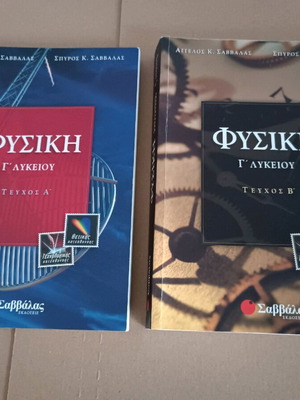 Physics Grade 12 Savvalas used, 2 volumes