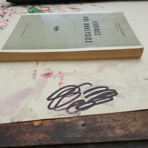 Elpides kai Anisyhies book used, Greek literature