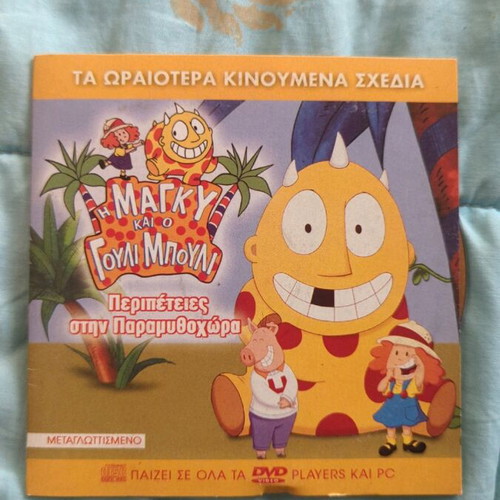 Maggy and Gully Bully DVD used