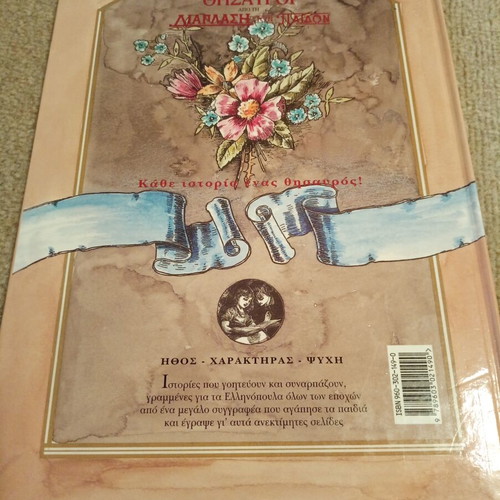 Children's Book "Η Κυρία Τρομάρα" like new