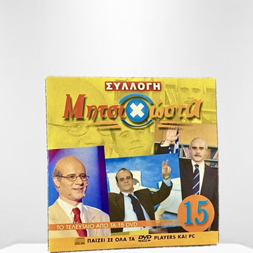 Mitsikosta DVD collection used, 15 comedies