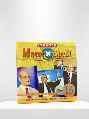 Mitsikosta DVD collection used, 15 comedies