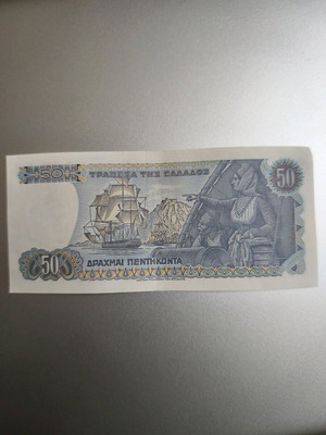 50 δραχμές 1978 σαν καινούργιο
