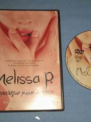 Melissa P Ημερολόγιο Μιας Εφήβης DVD μεταχειρισμένο