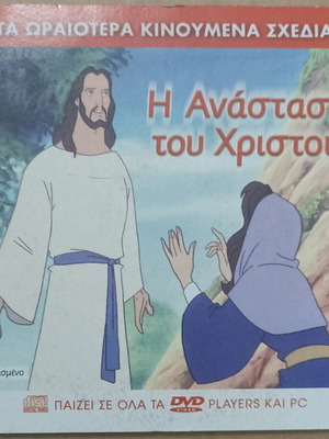 VCD Animated Movie The Resurrection of Christ like new dubbed