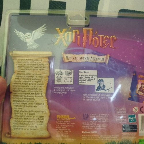 Harry Potter electronic agenda