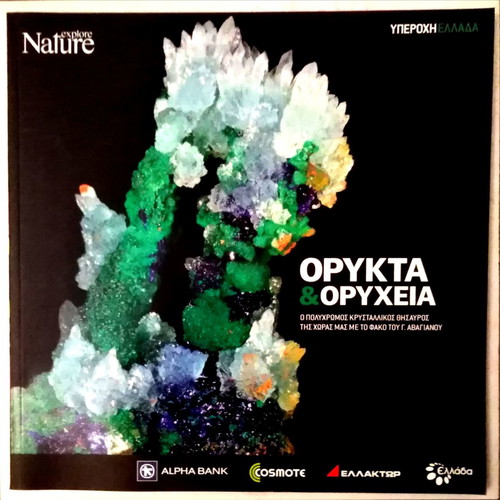 Explore Nature Wonderful Greece books with beautiful photos