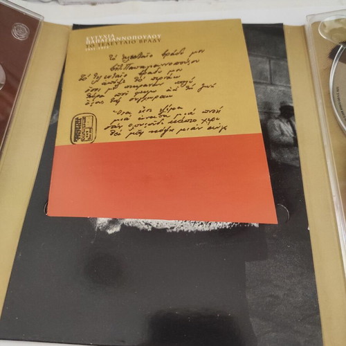 Eftychia Papagiannopoulou To Teleftaio Vrady 1951-1973 3xCD box set, laiko