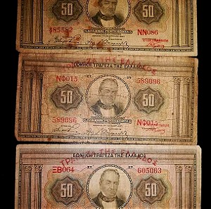 50 δραχμες 1927 σετ οι 3 ημερομηνιες