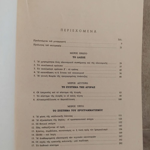 Economy and the Common Interest by John K. Galbraith
