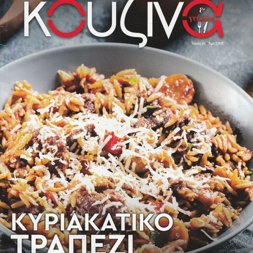 Kouzina & Gefseis magazine new