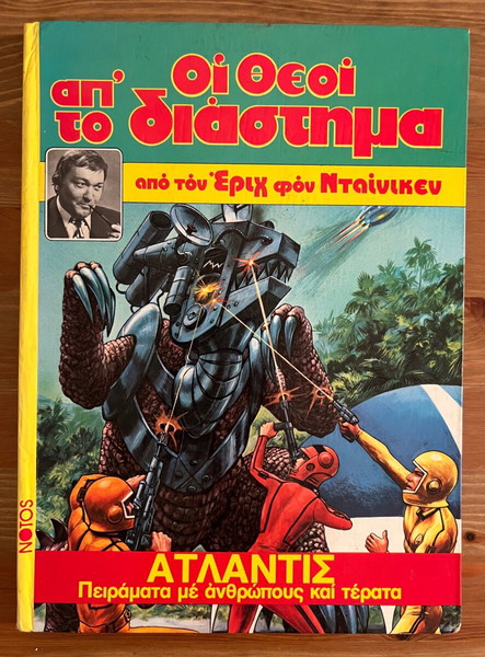ΟΙ ΘΕΟΙ ΑΠ ΤΟ ΔΙΑΣΤΗΜΑ - ΑΤΛΑΝΤΙΣ (σκληρόδετο)