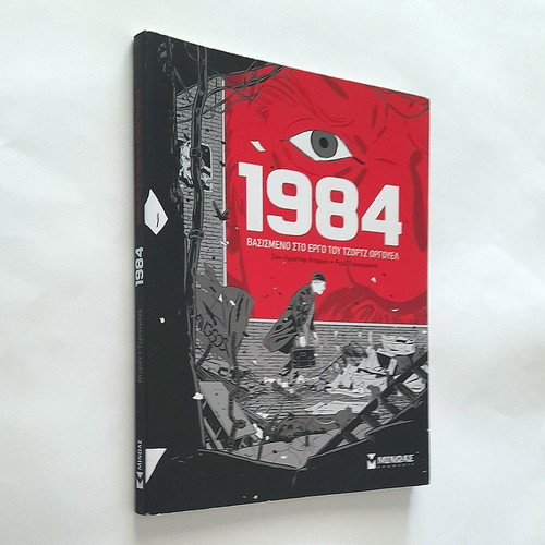 1984 Graphic Novel used, Greek language