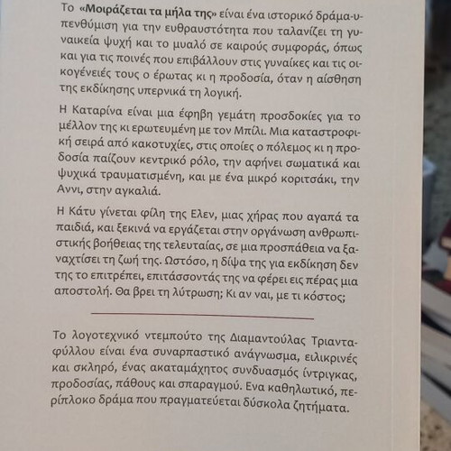 Moirazetai ta Mila tis book by Diamantoula Triantafyllou