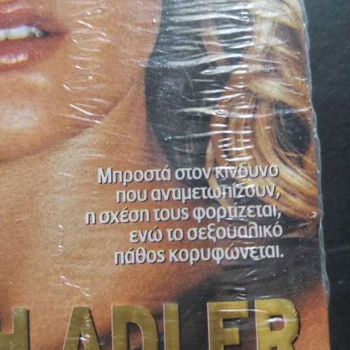 Elizabeth Adler Όλα ή Τίποτα novel new, Greek