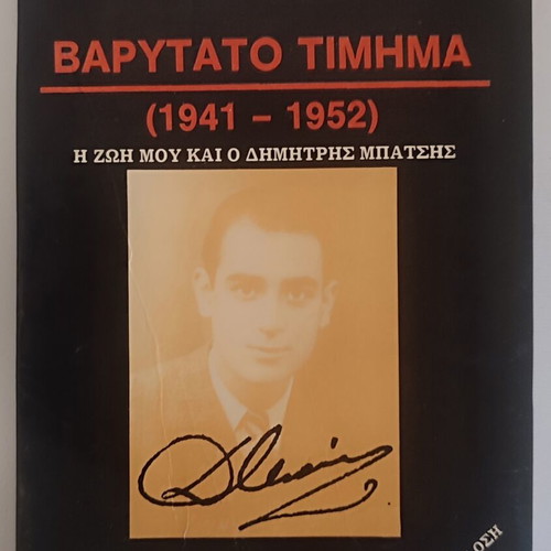 Varytato Timima (1941-1952) book by Lilian Kalamaro