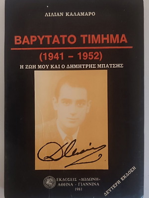 Varytato Timima (1941-1952) book by Lilian Kalamaro