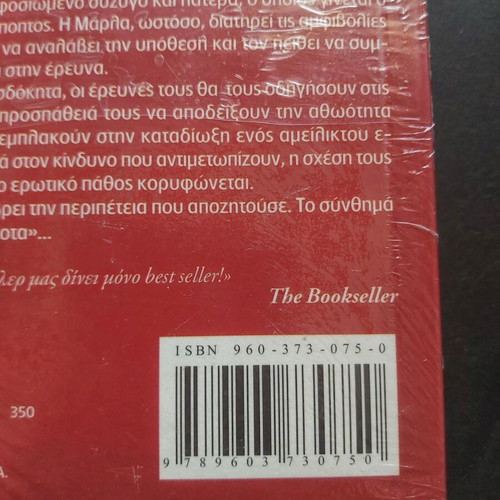 Elizabeth Adler Όλα ή Τίποτα novel new, Greek