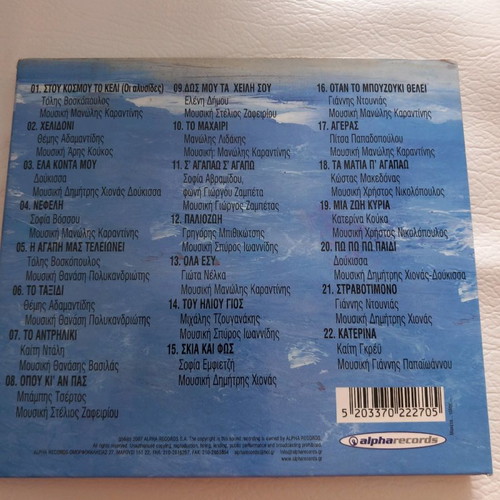 Cd Giannis Tzouanopoulos Laika Feggaria with booklet