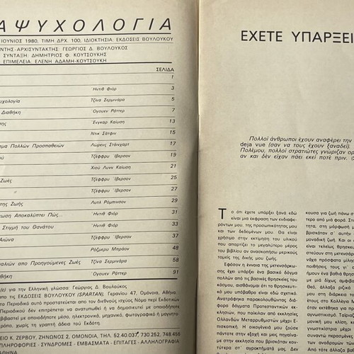 Lot of 3 Vintage Greek UFO and Parapsychology Magazines used
