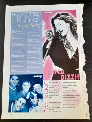 Super magazine scrap with lyrics 29 in good condition