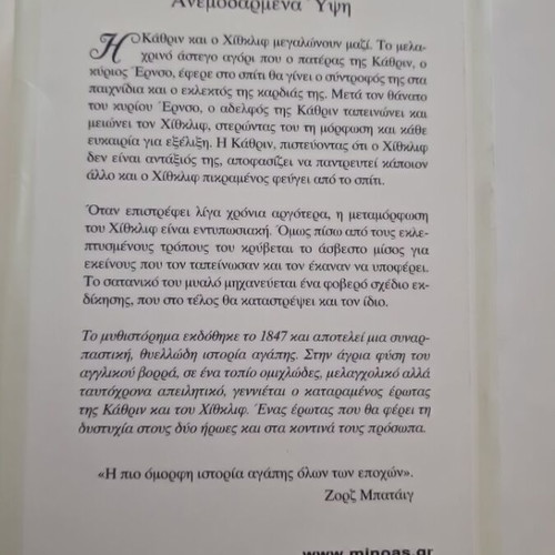 Emily Bronte Wuthering Heights book