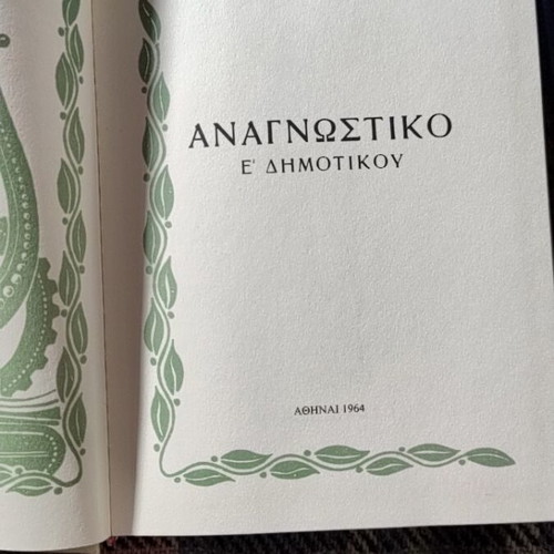 Anagnostiko E' textbook in excellent condition