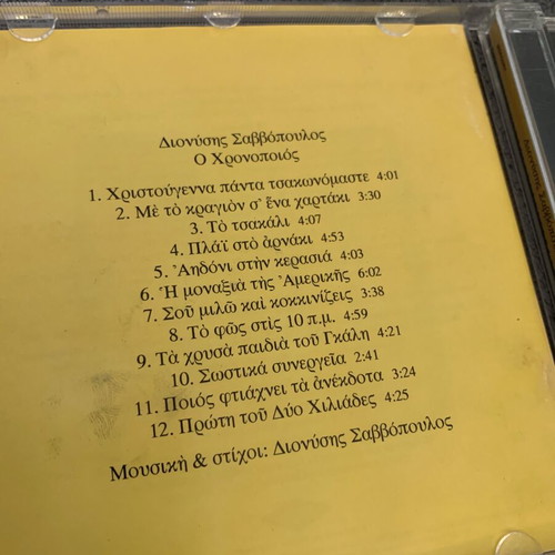 Savvopoulos D. O Chronopoios 1999 CD, entechno