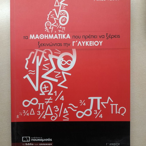 Poukamisas Mathematics School Guide for 3rd Grade Lyceum like new