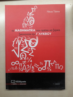 Poukamisas Mathematics School Guide for 3rd Grade Lyceum like new