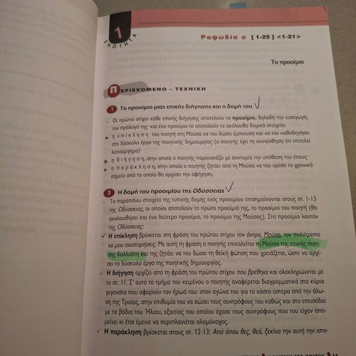 Οδύσσεια σχολικό βοήθημα μεταχειρισμένο, Α γυμνασίου
