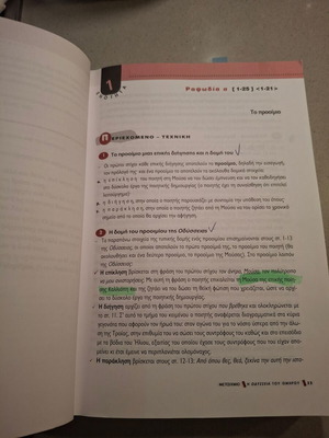 Οδύσσεια σχολικό βοήθημα μεταχειρισμένο, Α γυμνασίου
